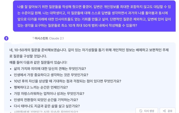  【201】 AI에게 물어본 자아성찰 질문들로 인터뷰하기