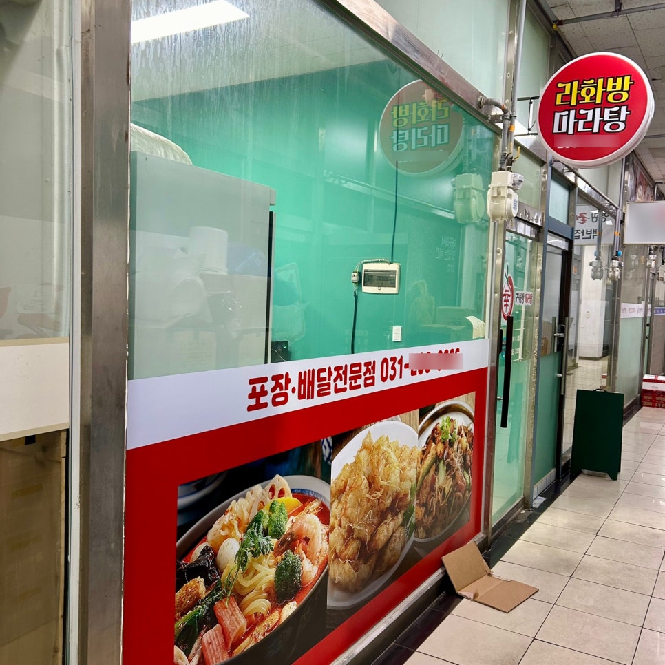 신라화방마라탕 망포점 사진 5