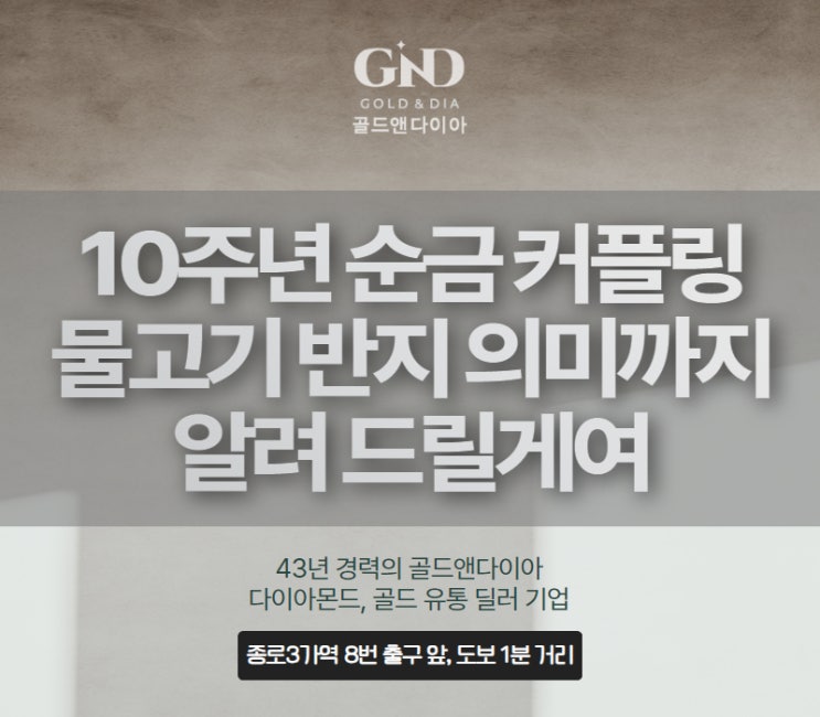  10주년 기념 부부 커플링, 물고기 반지 의미를 담아 종로금은방에서 맞추셨어여