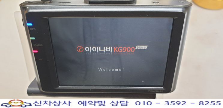 아이나비 KG900 Voice, 전원 꺼졌다 켜졌다 재부팅 수리. 아이나비 KG900 Voice, 전원 꺼졌다 켜졌다 재부팅 수리.