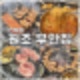 민락2지구맛집 쫄깃한 고기 원조부안집