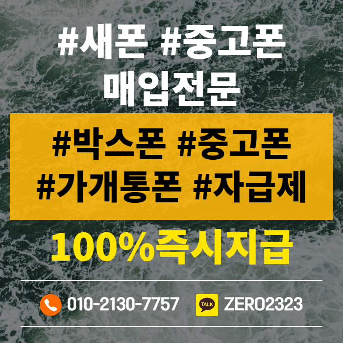  중랑구 가개통폰 쉽고빠르게 판매