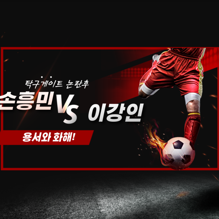 <b>손흥민</b>과 이강인의 웃는모습 보기좋으네요.