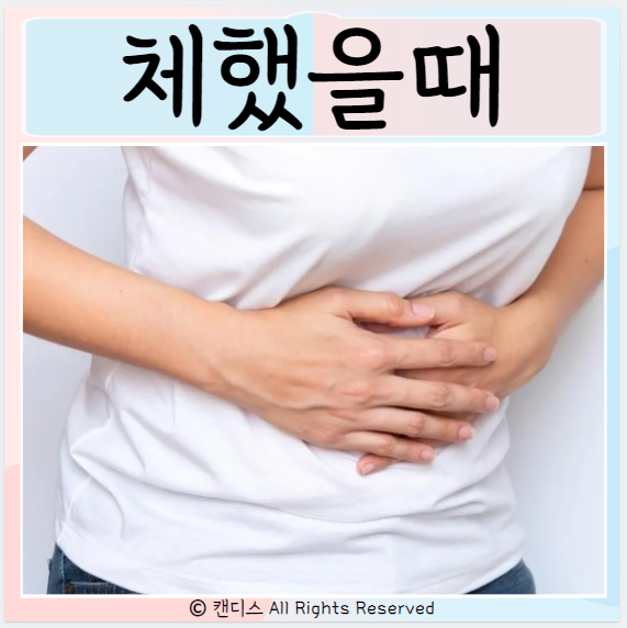  급체했을때 구토 증상 치료 지압 관리 방법