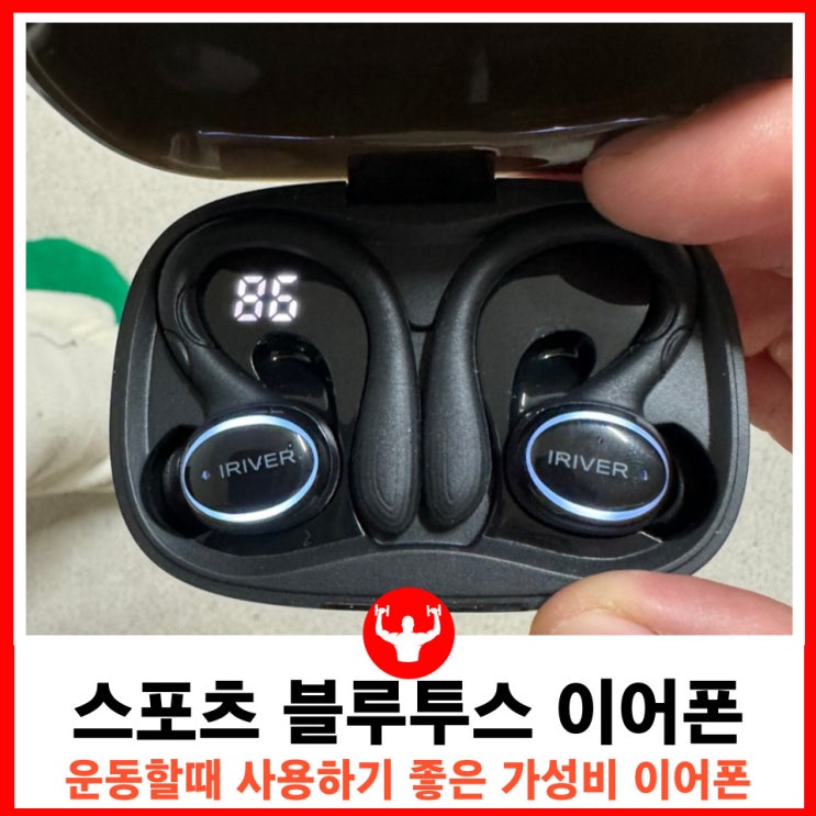 가벼운 귀걸이형 스포츠 블루투스 무선 이어폰 추천 아이리버 IB-EARPIN5
