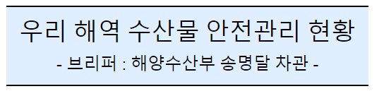(공동)후쿠시마 오염수 방류 관련 일일브리핑(171일차) (공동)후쿠시마 오염수 방류 관련 일일브리핑(171일차)