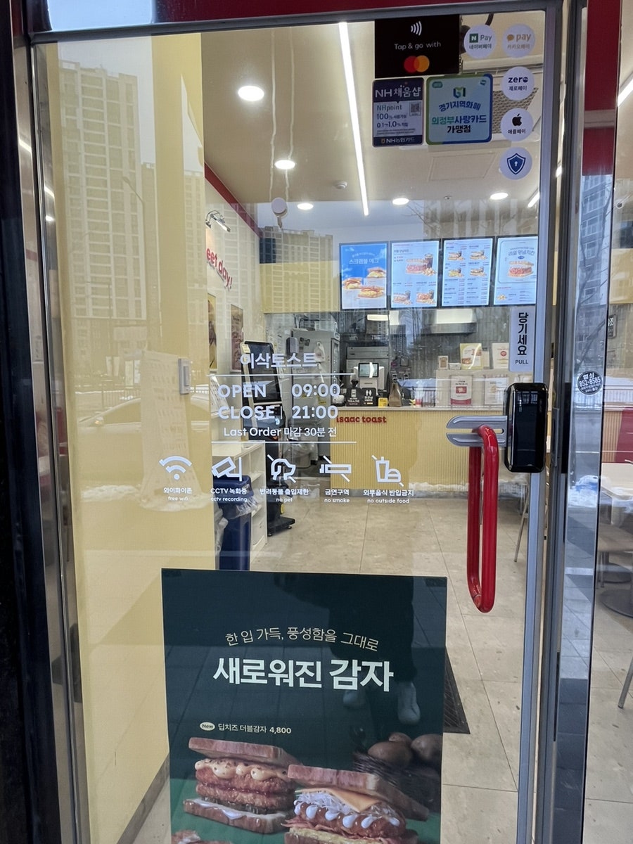 이삭토스트의정부고산점 사진 2