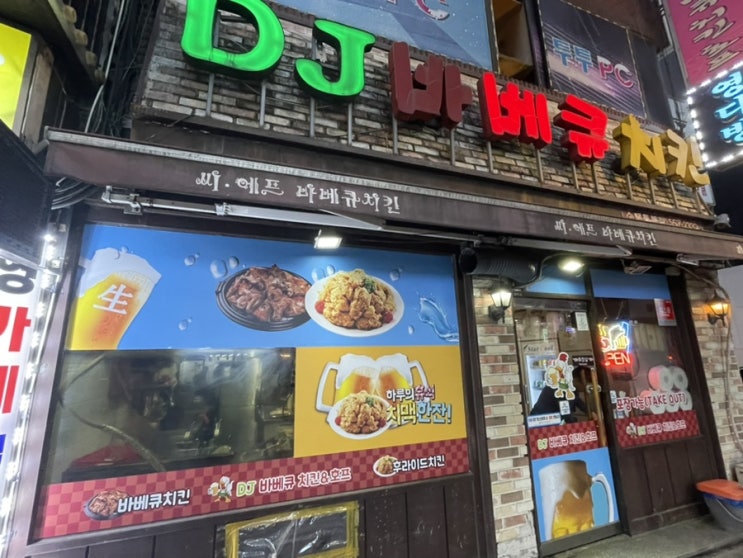  바삭한 양념치킨이 맛있었던 구리 술집, ‘Dj바베큐 치킨’