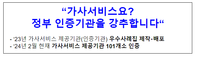 “가사서비스요? 정부 인증기관을 강추합니다” “가사서비스요? 정부 인증기관을 강추합니다”