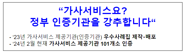 “가사서비스요? 정부 인증기관을 강추합니다”