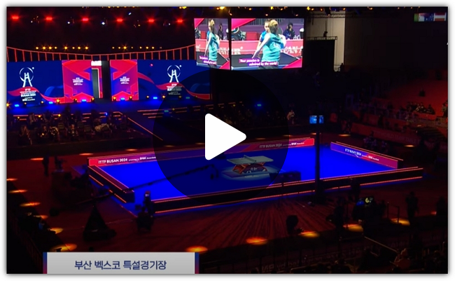 2024 부산세계<b>탁구</b>선수권대회 한국 중국 8강 중계 여자 <b>대표팀</b>... 