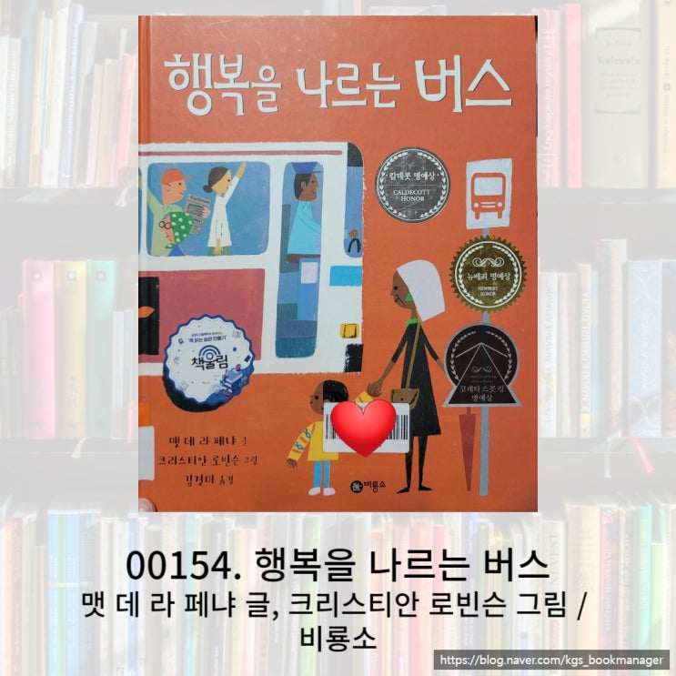  삶에서 진정한 행복이 무엇인지 알려주는 행복을 나르는 버스 책을 소개합니다.