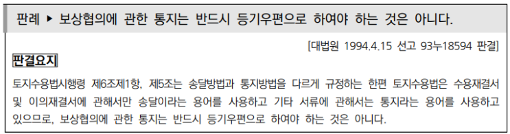  토지수용업무편람_주요 개선사항 및 통계