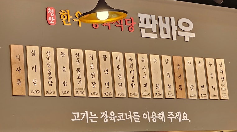 청안한우정육식당 판바우 사진 2