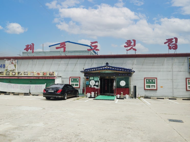  군산 수송동맛집 추천 제주도횟집 싱싱하고 푸짐해