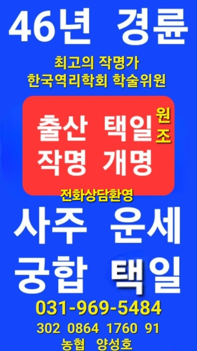 명리철학 양성호작명소 양성호철학관
