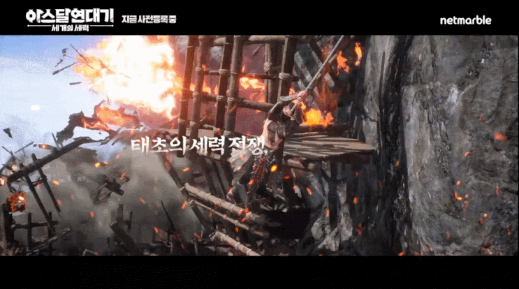 넷마블 초대형 신작 <b>아스달 연대기</b>: 세 개의 세력 사전등록 시작!