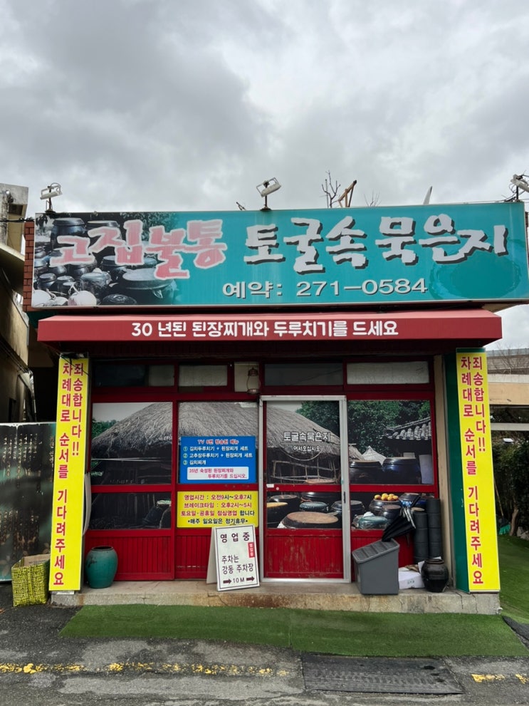 부산 김해공항근처밥집 두루치기&된장찌게맛집 고집불통토굴속묵은지