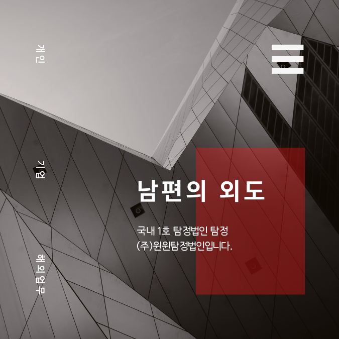  남편의외도 상대 배우자에게 너무나 큰 상처를 안겨주는