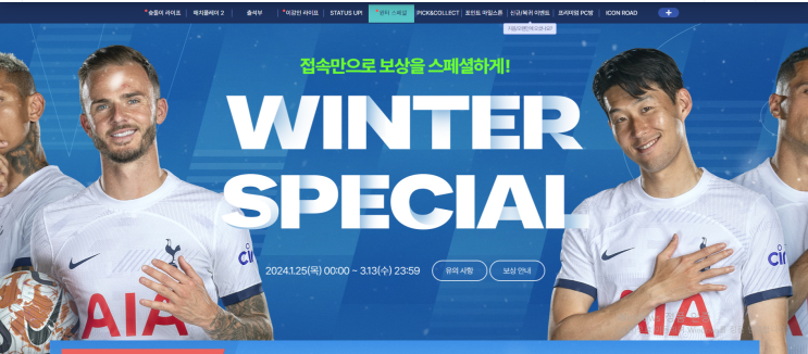 피파온라인4 윈터 스폐셜 3차 보상 개봉 후기