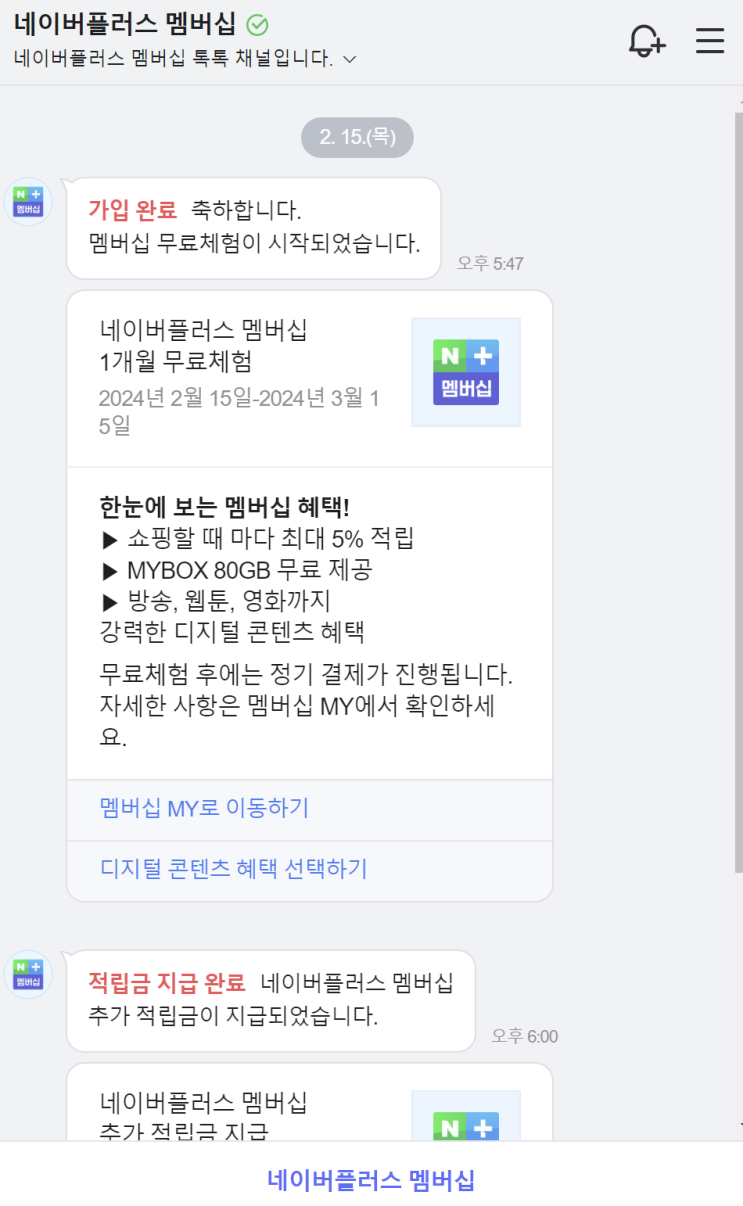  네이버플러스 / 전등 / 보급형 핸드폰