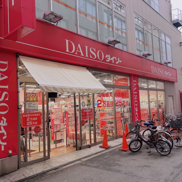  일본 다이소 영업시간 과자 초콜렛 캔디 간식쇼핑 가격정보