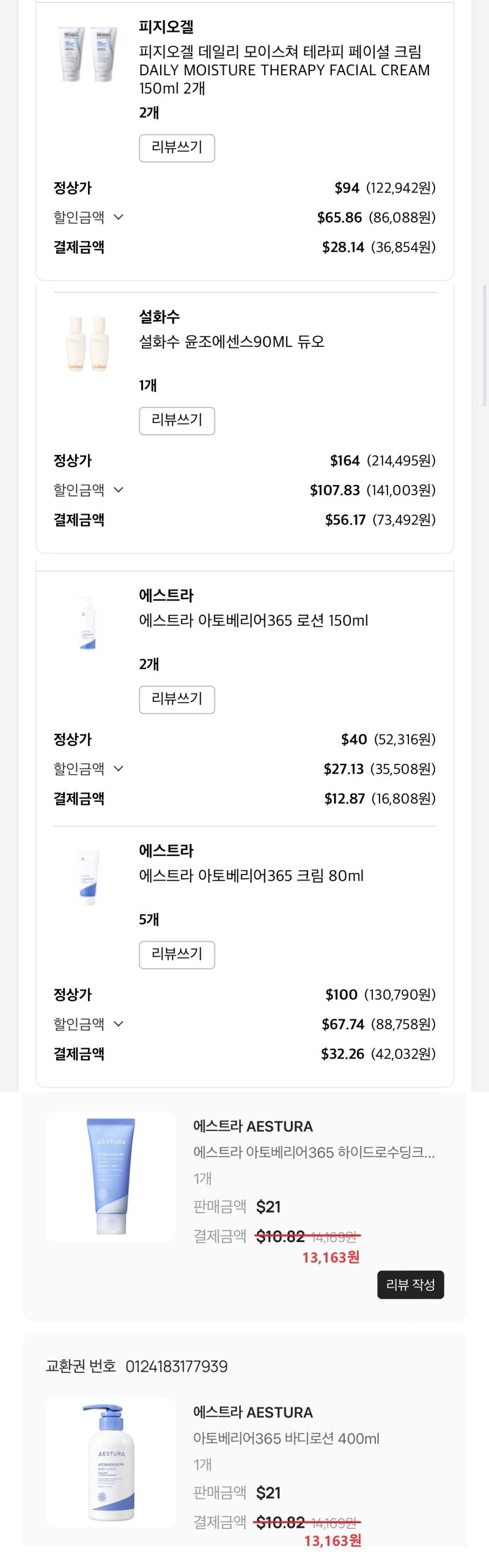 인터넷면세점 쇼핑리스트 추천! 다이슨, 스톤아일랜드, 설화수, 르라보, 메이크업, 강습수영복, 영양제, 악세사리 등 +쇼핑팁 : 네이버  블로그