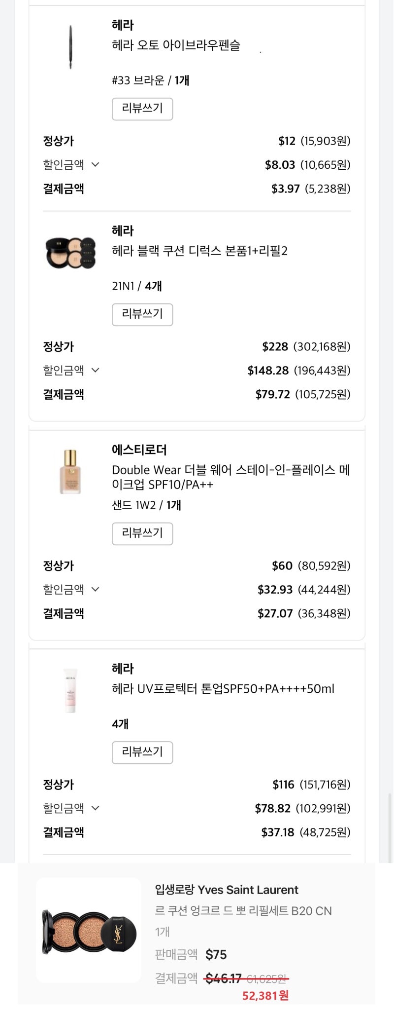 인터넷면세점 쇼핑리스트 추천! 다이슨, 스톤아일랜드, 설화수, 르라보, 메이크업, 강습수영복, 영양제, 악세사리 등 +쇼핑팁 : 네이버  블로그