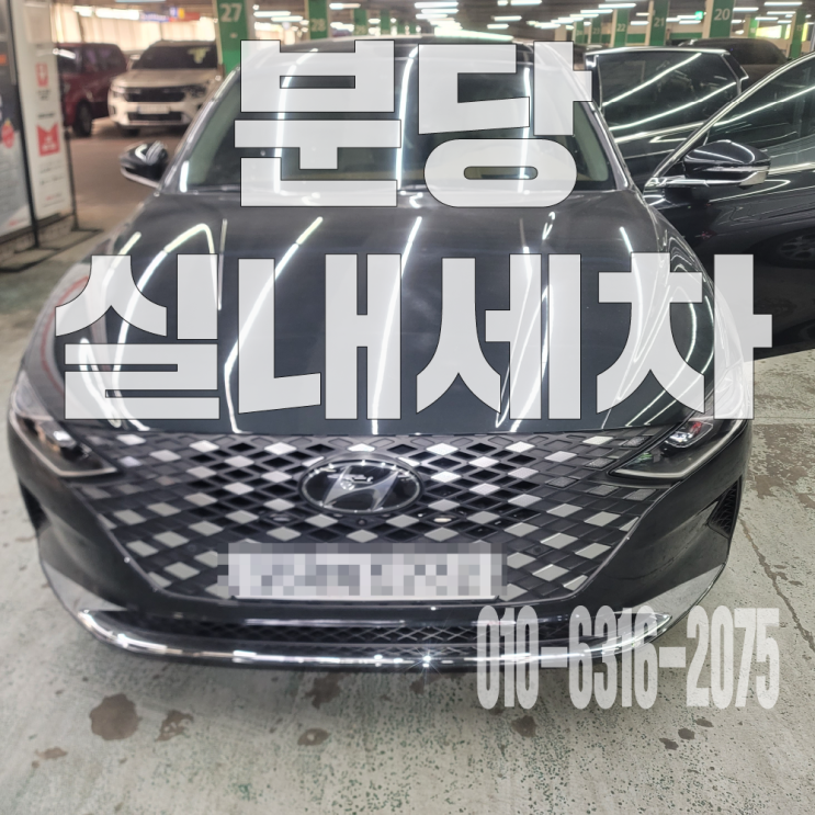  분당실내크리닝 자동차 담배냄새 제거 실내크리닝 후기!
