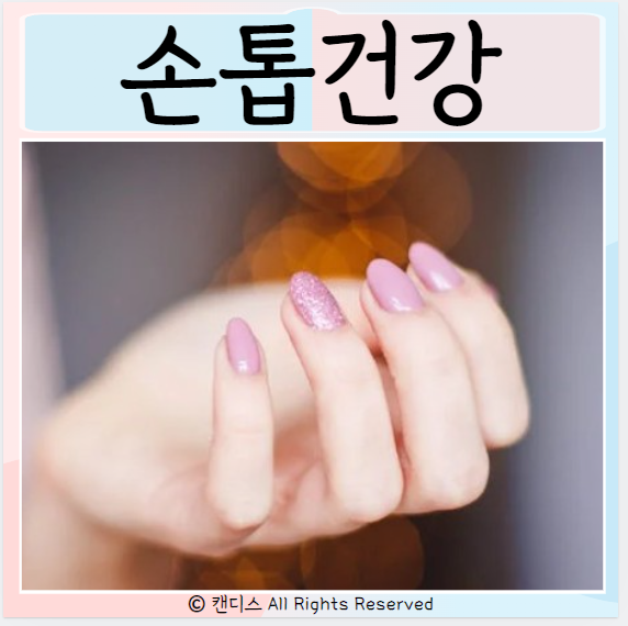  보라색 손톱 색깔, 가로줄, 노란색, 파란색 손톱 잘부러짐
