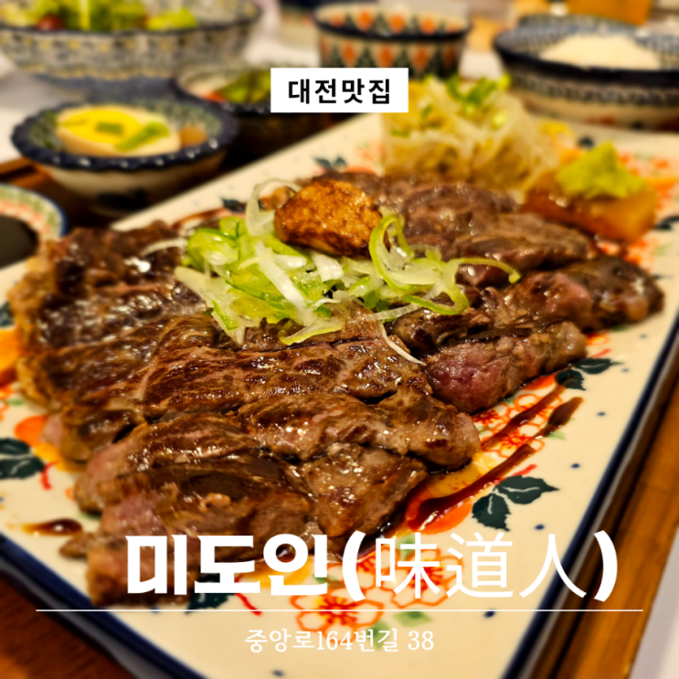  대전은행동맛집 미도인 부드러운 스테이크와 파스타를 즐겨요