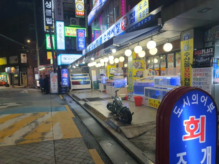  상암동맛집 도시의어부 상암DMC점 후기
