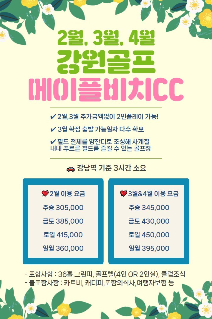  강원 골프 메이플CC 국내 골프패키지 2인플레이 가능