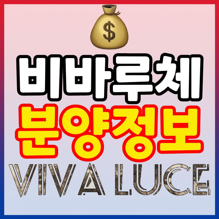  성정비바루체 분양 정보 매매 가격