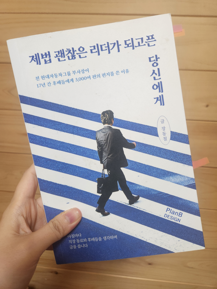  같이 일하고 싶은 리더가 되기 위한 독서