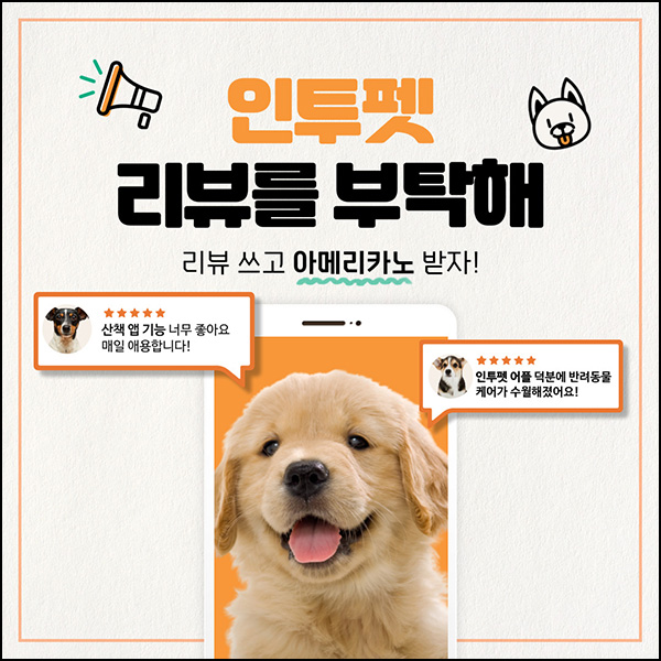 인투펫 앱리뷰 이벤트(빽다방 100%)전원 인투펫 앱리뷰 이벤트(빽다방 100%)전원