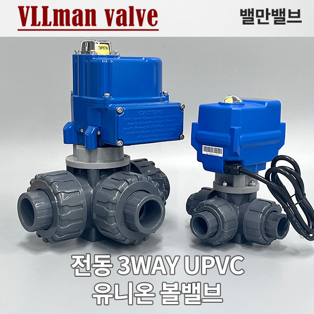 전동 UPVC 유니온 삼방 볼밸브 (Electric actuator PVC_UPVC UNION 3way Ball valve)PTFE_EPDM