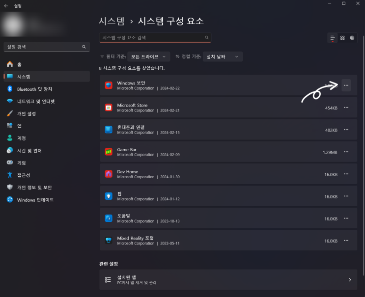  윈도우11 디펜더 백신에 문제가 생겼다면?