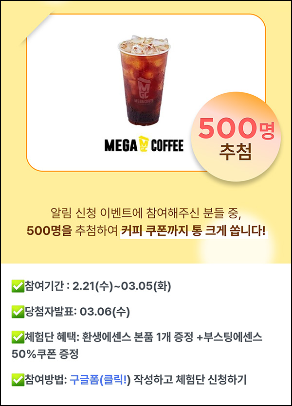 와디즈 쓰리와우 알림신청 이벤트(메가커피 500명)추첨 와디즈 쓰리와우 알림신청 이벤트(메가커피 500명)추첨