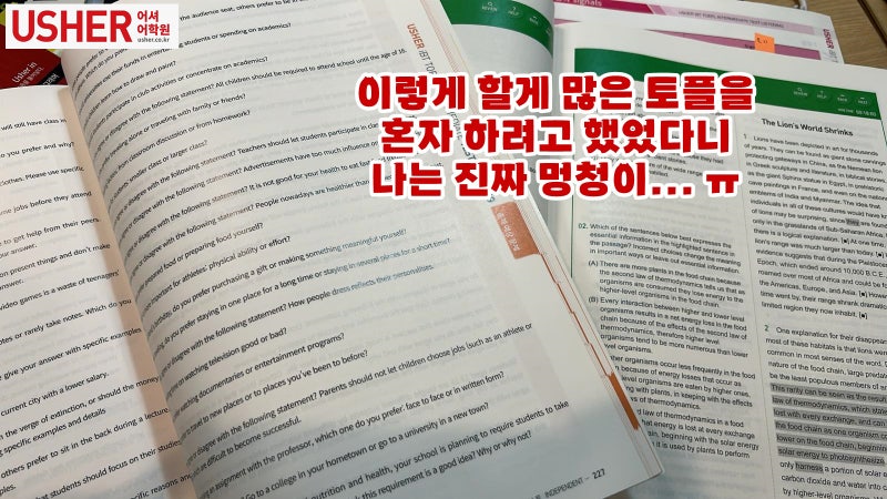 해커스 토플 학원 어셔어학원 수강 후기