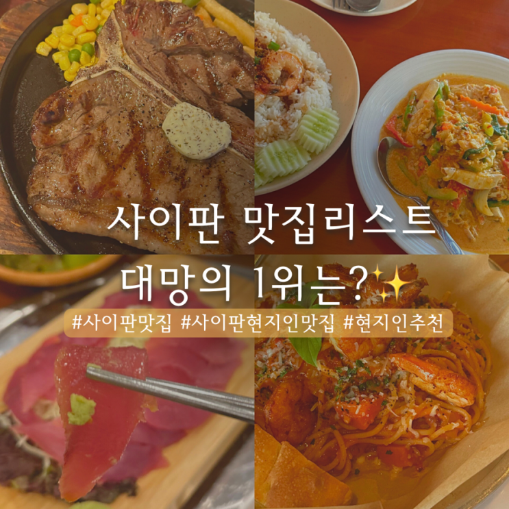  사이판 현지인 맛집 투어 | 천지, 컨트리하우스 , 아메리칸 피자앤그릴 , 스파이시타이 솔직후기