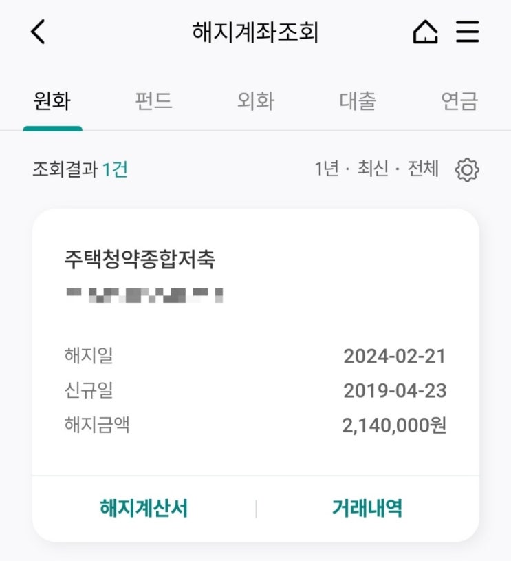  [적금] 청년주택드림청약통장/기존청약통장과 차이점