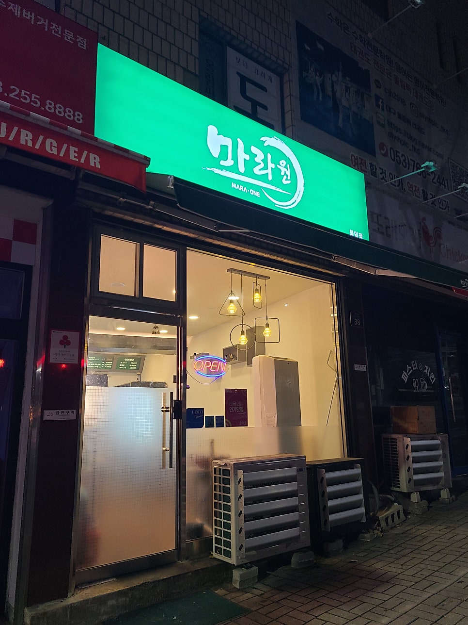 마라원 봉덕점 사진 1