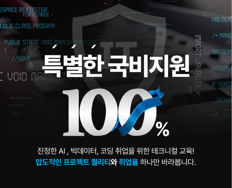  대전국비지원컴퓨터학원 추천