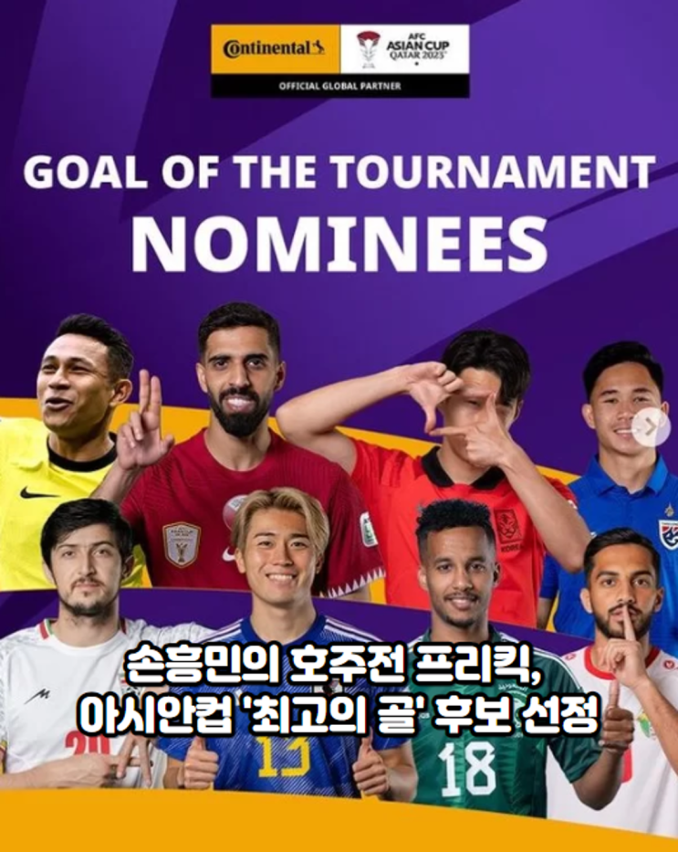 <b>손흥민</b>의 <b>호주전 프리킥</b>, <b>아시안컵</b> '최고의 <b>골</b>' 후보 선정
