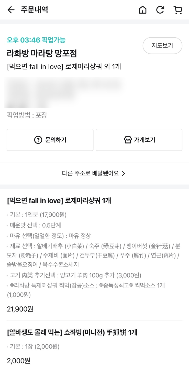 신라화방마라탕 망포점 사진 4