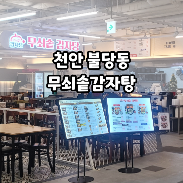  불당동 점심 롯데시네마 푸드코트에서 국밥 한그릇