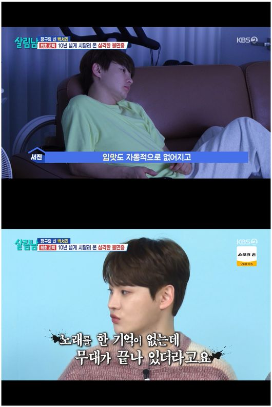 <b>살림남</b>2 트로트 왕자 <b>박서진</b> 10년 <b>불면증</b> 사연