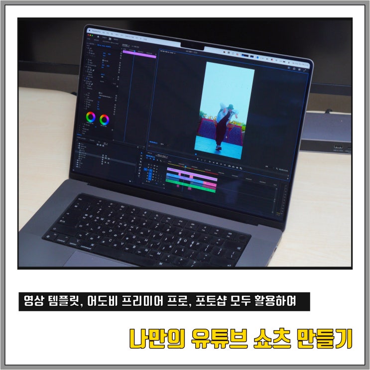 숏폼 영상 템플릿 활용하여 <b>유튜브 쇼츠 동영상</b> 만들기