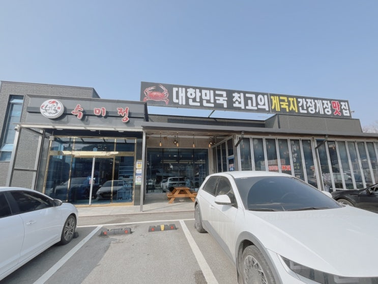  안면도 맛집 탐방기 수미정본가에서의 게국지 세트 체험